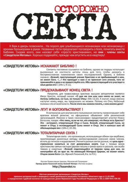 Як переконати людину вийти з релігійної організації - свідки Єгови