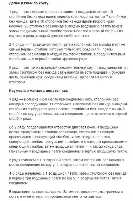 Як зв'язати пінетки для новонароджених гачком (пінетки) Як зв'язати пінетки для новонароджених гачком