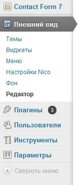 Як видалити з підвалу () шаблону wordpress зовнішні посилання, для початківців вебмайстрів