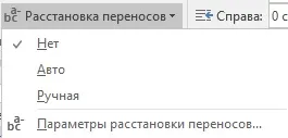 Як прибрати перенесення слів в ворде (інструкція) (ворде) Як прибрати перенесення слів в ворде (інструкція)