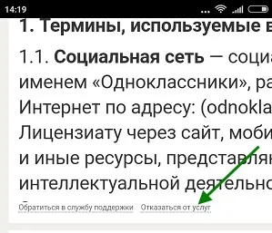 Як видалити сторінку в однокласниках з телефону андроїд назавжди - покрокова інструкція (як видалити сторінку в однокласниках з телефону) Як видалити сторінку в однокласниках з телефону андроїд назавжди - покрокова інструкція