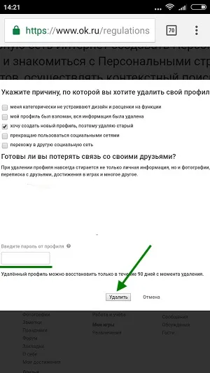 Як видалити сторінку в однокласниках з телефону андроїд назавжди - покрокова інструкція (видалити) Як видалити сторінку в однокласниках з телефону андроїд назавжди - покрокова інструкція
