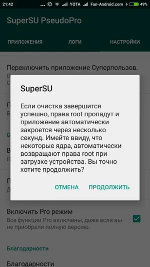 Як видалити рут права з андроїда повністю (повністю) Як видалити рут права з андроїда повністю