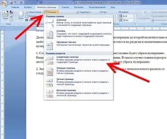 Як прибрати номер сторінки з титульного листа в word (прибрати) Як прибрати номер сторінки з титульного листа в word
