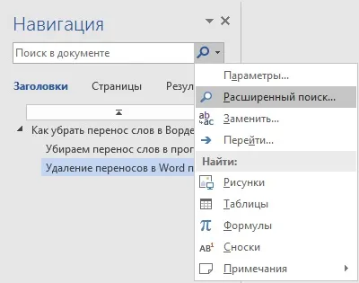Як прибрати перенесення слів в ворде (інструкція) (перенесення) Як прибрати перенесення слів в ворде (інструкція)