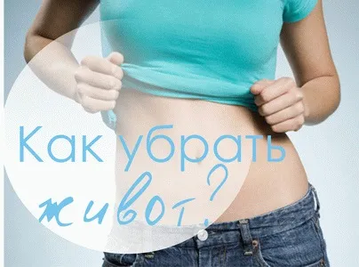 Як прибрати живіт і боки - відповідь знайдений! (Живіт) Як прибрати живіт і боки - відповідь знайдений!