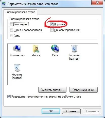 Як прибрати і повернути кошик на робочий стіл (робочий) Як прибрати і повернути кошик на робочий стіл
