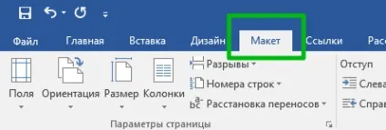 Як прибрати перенесення слів в ворде (інструкція) (вибрати) Як прибрати перенесення слів в ворде (інструкція)