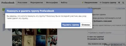 Як видалити групу в фейсбуці докладна інструкція (видалити) Як видалити групу в фейсбуці докладна інструкція
