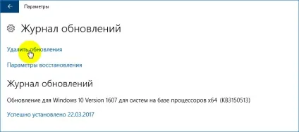Як видалити поновлення windows 10 інструкція (видалити оновлення Windows) Як видалити поновлення windows 10 інструкція