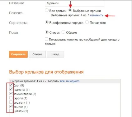 Як видалити або змінити ярлики в блогерів, шпаргалки блогерша