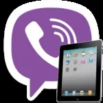 Як встановити viber на ipad або планшет (viber на планшет) Як встановити viber на ipad або планшет