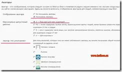 Як встановити аватар для коментарів на wordpress (жорсткого диска мого) Як встановити аватар для коментарів на wordpress