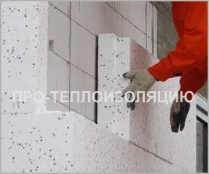 Як утеплити будинок з газосилікатних блоків відео, фото, утеплення своїми руками (будинок) Як утеплити будинок з газосилікатних блоків відео, фото, утеплення своїми руками