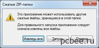 Як встановити програму з архіву
