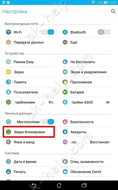 Як встановити пароль на андроїд (телефон, планшет) (android) Як встановити пароль на андроїд (телефон, планшет)