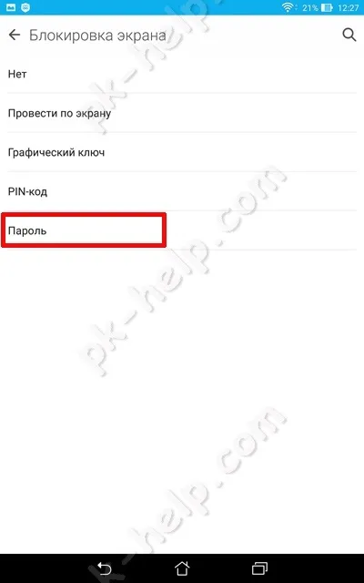 Як встановити пароль на андроїд (телефон, планшет) (встановити) Як встановити пароль на андроїд (телефон, планшет)