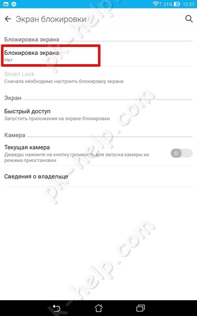 Як встановити пароль на андроїд (телефон, планшет) (андроїд) Як встановити пароль на андроїд (телефон, планшет)