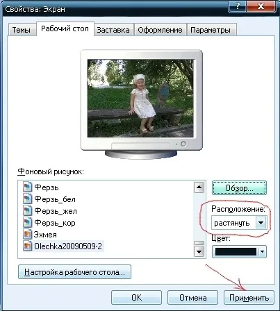 Як встановити на робочий стіл вподобану фотографію (фотографія) Як встановити на робочий стіл вподобану фотографію