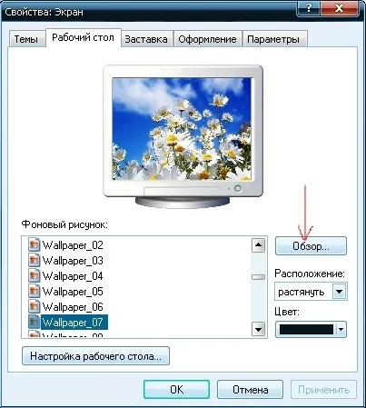 Як встановити на робочий стіл вподобану фотографію (стіл) Як встановити на робочий стіл вподобану фотографію