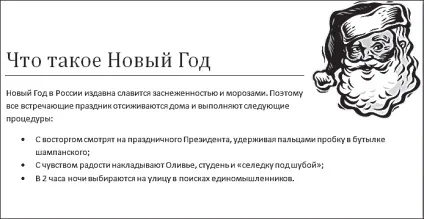 Як упорядкувати становище картинок в документі word 2010 microsoft office для жінок (картинок) Як упорядкувати становище картинок в документі word 2010 microsoft office для жінок