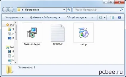 Як встановити програму з архіву