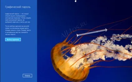 Як встановити графічний пароль в windows 8 »(цікавою) Як встановити графічний пароль в windows 8 »