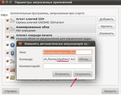 Як встановити свої анімовані шпалери на робочий стіл в ubuntu (шпалери) Як встановити свої анімовані шпалери на робочий стіл в ubuntu
