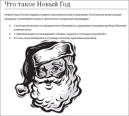 Як упорядкувати становище картинок в документі word 2010 microsoft office для жінок (документі) Як упорядкувати становище картинок в документі word 2010 microsoft office для жінок