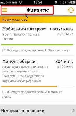 Як дізнатися залишок трафіку на Білайні модемі, всіх тарифах (дізнатися) Як дізнатися залишок трафіку на Білайні модемі, всіх тарифах