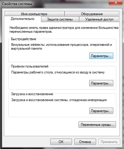 Як збільшити віртуальну пам'ять комп'ютера (віртуальна пам'ять чому вистачає як почистити) Як збільшити віртуальну пам'ять комп'ютера