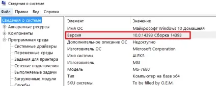 Як дізнатися номер зборки windows 10