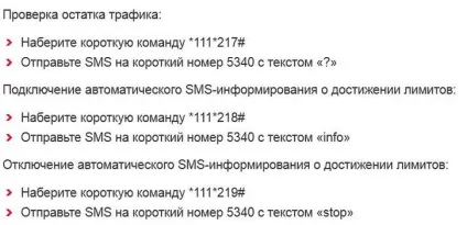 Як дізнатися залишок трафіку на Білайні модемі, всіх тарифах (трафіку) Як дізнатися залишок трафіку на Білайні модемі, всіх тарифах