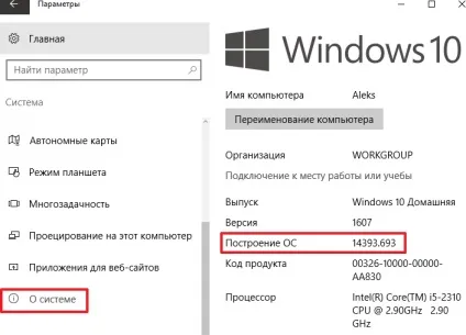 Як дізнатися номер зборки windows 10