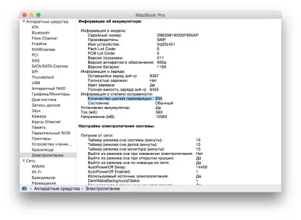 Як дізнатися, що батареї вашого macbook прийшов кінець, macbook air огляд і новини на (macbook) Як дізнатися, що батареї вашого macbook прийшов кінець, macbook air огляд і новини на