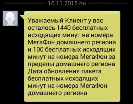 Як дізнатися залишок послуг в пакеті мегафон (дізнатися) Як дізнатися залишок послуг в пакеті мегафон
