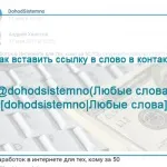 Як вести групу вконтакте для заробітку в інтернеті (групу ВКонтакте секрети) Як вести групу вконтакте для заробітку в інтернеті