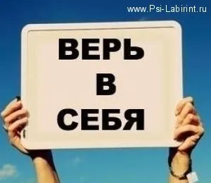 Як повернути віру в себе за допомогою гіпнозу, консультації психолога онлайн (уникнення болю) Як повернути віру в себе за допомогою гіпнозу, консультації психолога онлайн