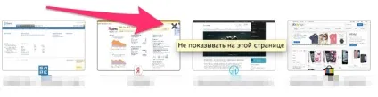 Як повернути мініатюри часто відвідуваних сайтів в google chrome - інструкція на (часто) Як повернути мініатюри часто відвідуваних сайтів в google chrome - інструкція на