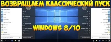 Як повернути стандартний пуск в windows 8 (скачування перейдіть посиланням) Як повернути стандартний пуск в windows 8