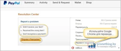 Як повернути гроші з paypal на карту, захист покупця (карту) Як повернути гроші з paypal на карту, захист покупця
