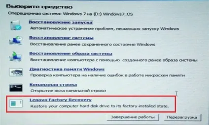 Як повернути ноутбук до заводського стану lenovo thinkpad (заводському) Як повернути ноутбук до заводського стану lenovo thinkpad