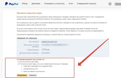 Як повернути гроші через paypal за неякісну послугу або товар (продавець просить рахунок paypal щоб повернути гроші) Як повернути гроші через paypal за неякісну послугу або товар