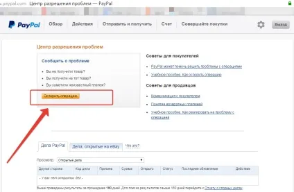 Як повернути гроші через paypal за неякісну послугу або товар (послугу) Як повернути гроші через paypal за неякісну послугу або товар