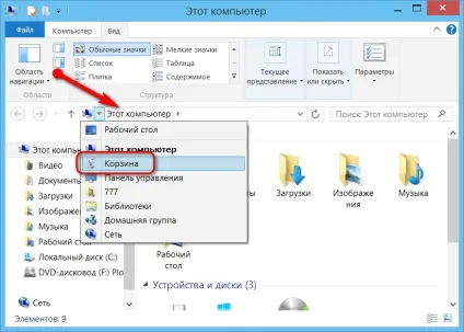 Як повернути віддалений значок кошика windows і як його при необхідності навмисно видалити, білі (кошика) Як повернути віддалений значок кошика windows і як його при необхідності навмисно видалити, білі