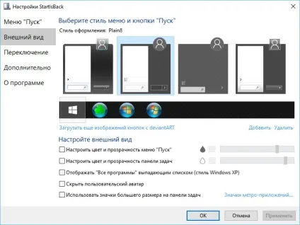 Як повернути стандартний пуск в windows 8 (повернути) Як повернути стандартний пуск в windows 8