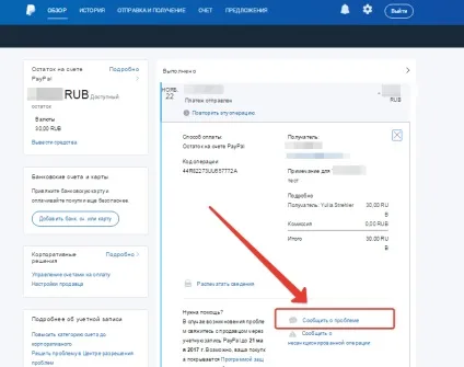 Як повернути гроші через paypal за неякісну послугу або товар (продавець просить рахунок paypal щоб повернути гроші) Як повернути гроші через paypal за неякісну послугу або товар