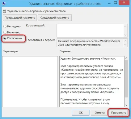 Як повернути віддалений значок кошика windows і як його при необхідності навмисно видалити, білі (необхідності) Як повернути віддалений значок кошика windows і як його при необхідності навмисно видалити, білі