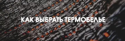 Як вибрати термобілизну, Альпіндустрія (Зроблено Італії Вартість) Як вибрати термобілизну, Альпіндустрія