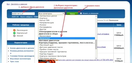Як вибрати запчастина, автозапчастини (латиницею система сприйме) Як вибрати запчастина, автозапчастини